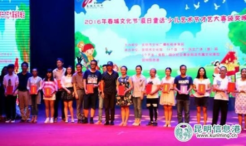 2016春城文化节"夏日童话"颁奖盛典举行 昆明少儿载誉而归